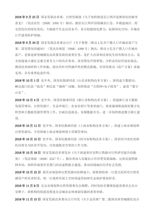 中国城市发展大事记(7月1日6月30日).docx