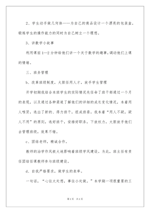 2022数学教师述职报告.docx