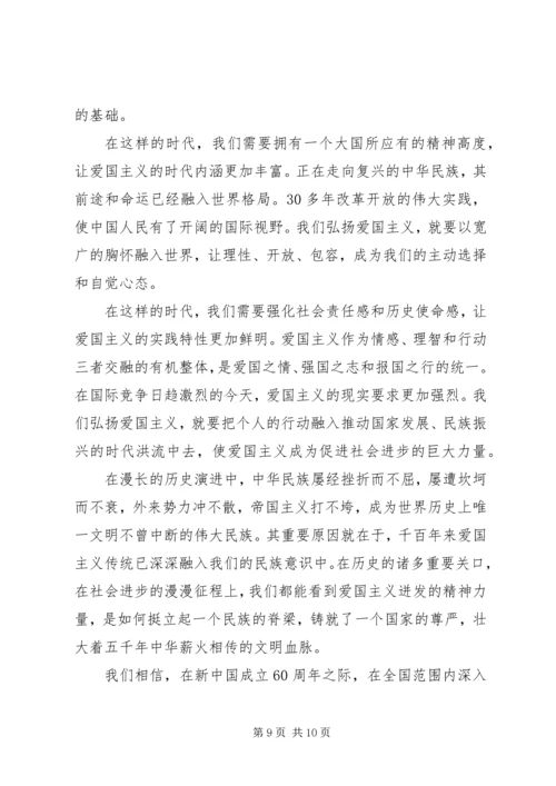 关于热爱祖国讲话稿精选大全（三）.docx