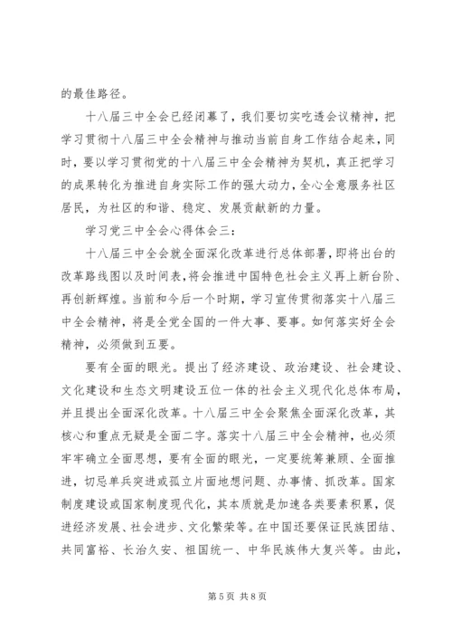 学习党三中全会心得体会.docx