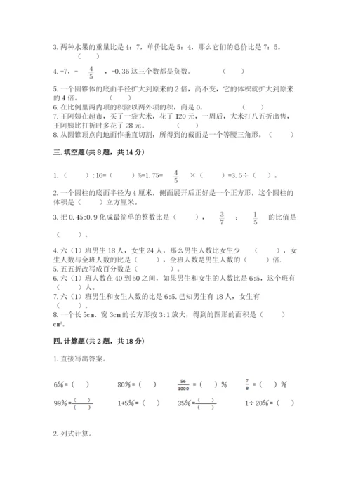 六年级下册数学期末测试卷附答案（预热题）.docx