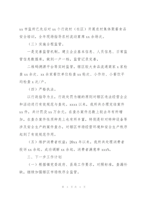 市场监督管理所年度工作总结暨2022年工作计划.docx