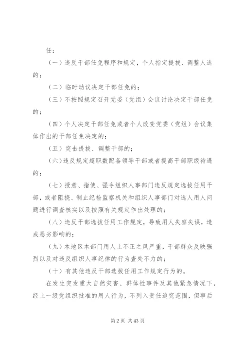 四项监督制度全文.docx