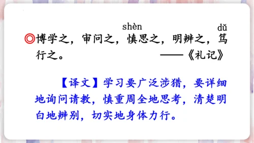统编版语文四年级上册第二单元  语文园地二   课件