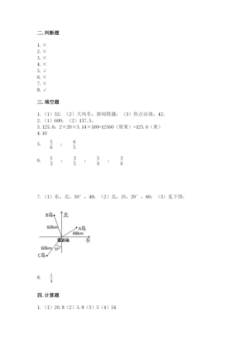 2022人教版六年级上册数学期末考试卷精品（满分必刷）.docx