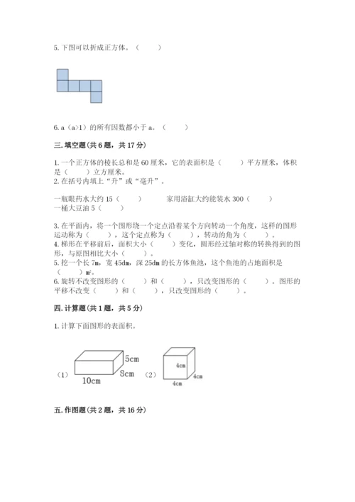 人教版小学五年级下册数学期末卷附答案（基础题）.docx