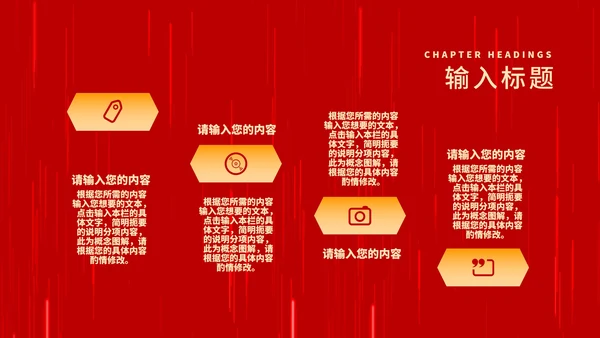 红色中国风元旦节日庆典PPT模板