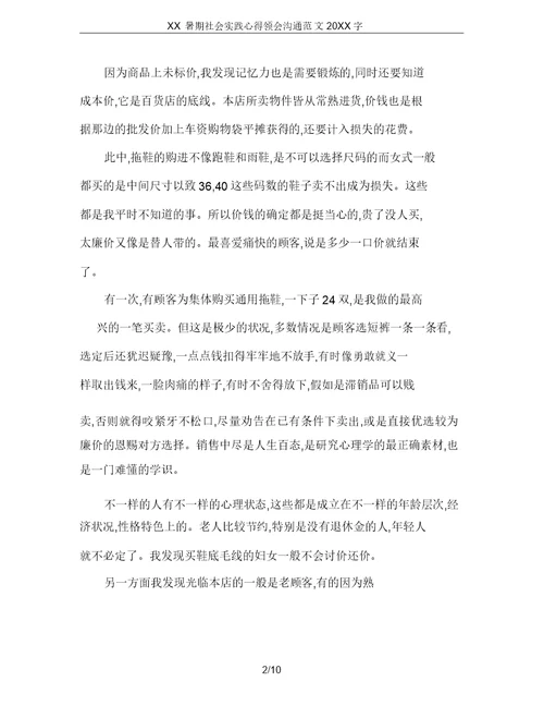 XX暑期社会实践心得体会交流20XX字