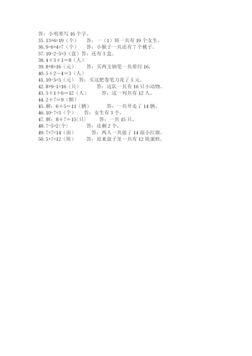 小学一年级数学应用题50道（满分必刷）.docx