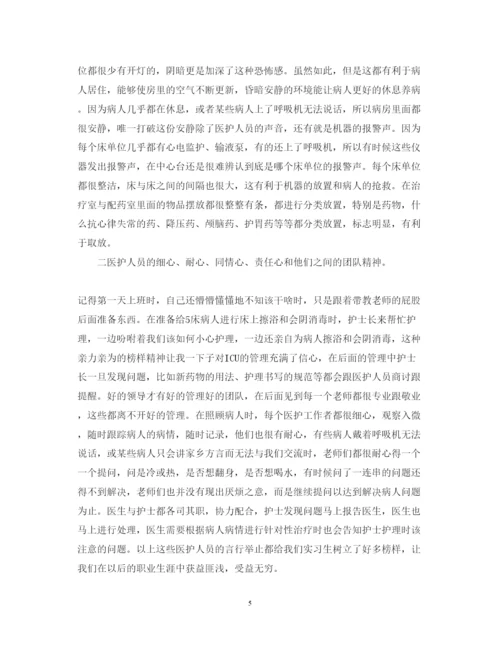 精编icu实习心得体会范文报告.docx