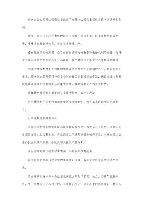 会计信息质量的提高.docx