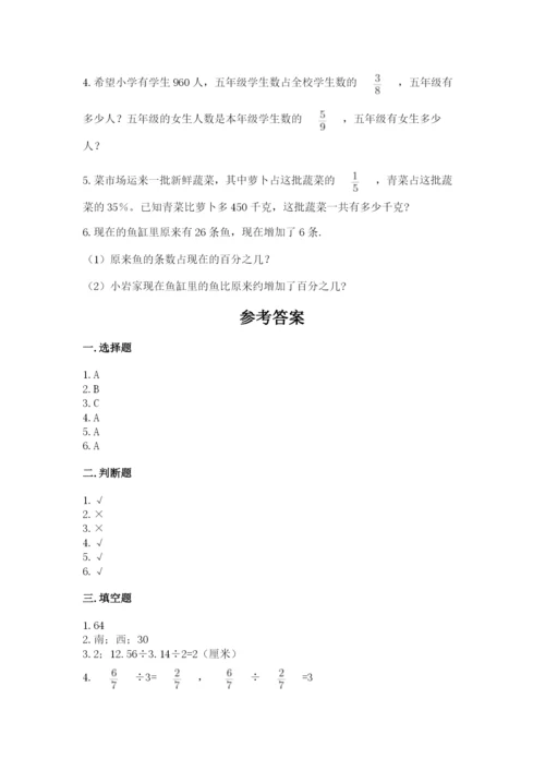 2022六年级上册数学期末测试卷精品【满分必刷】.docx