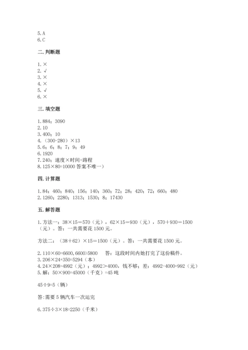 冀教版四年级下册数学第三单元 三位数乘以两位数 测试卷含答案（新）.docx