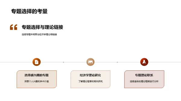 经济学专题解析