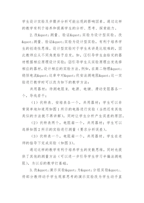 物理教学论文.docx