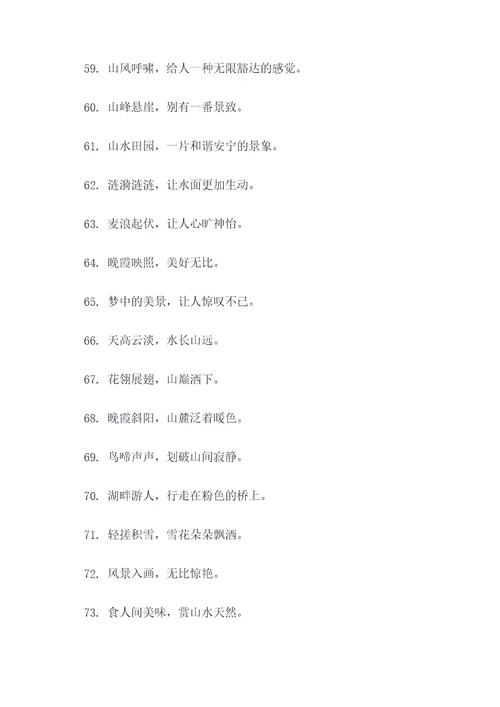 画水秀山课文中好词好句