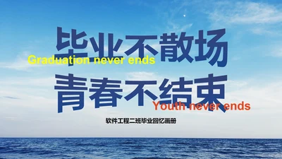 小清新毕业回忆画册PPT模板
