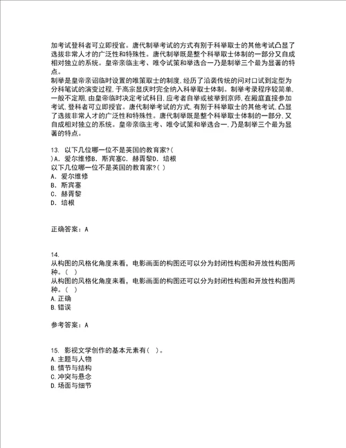 南开大学22春影视文学欣赏补考试题库答案参考20