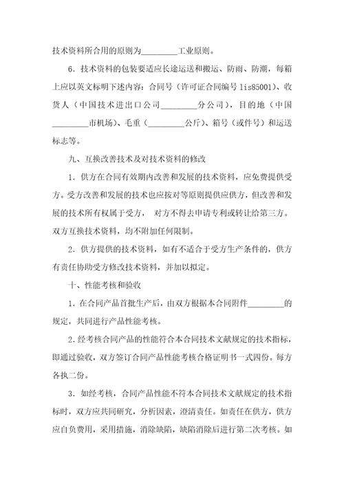 国际商事协议通则国际技术转让协议2