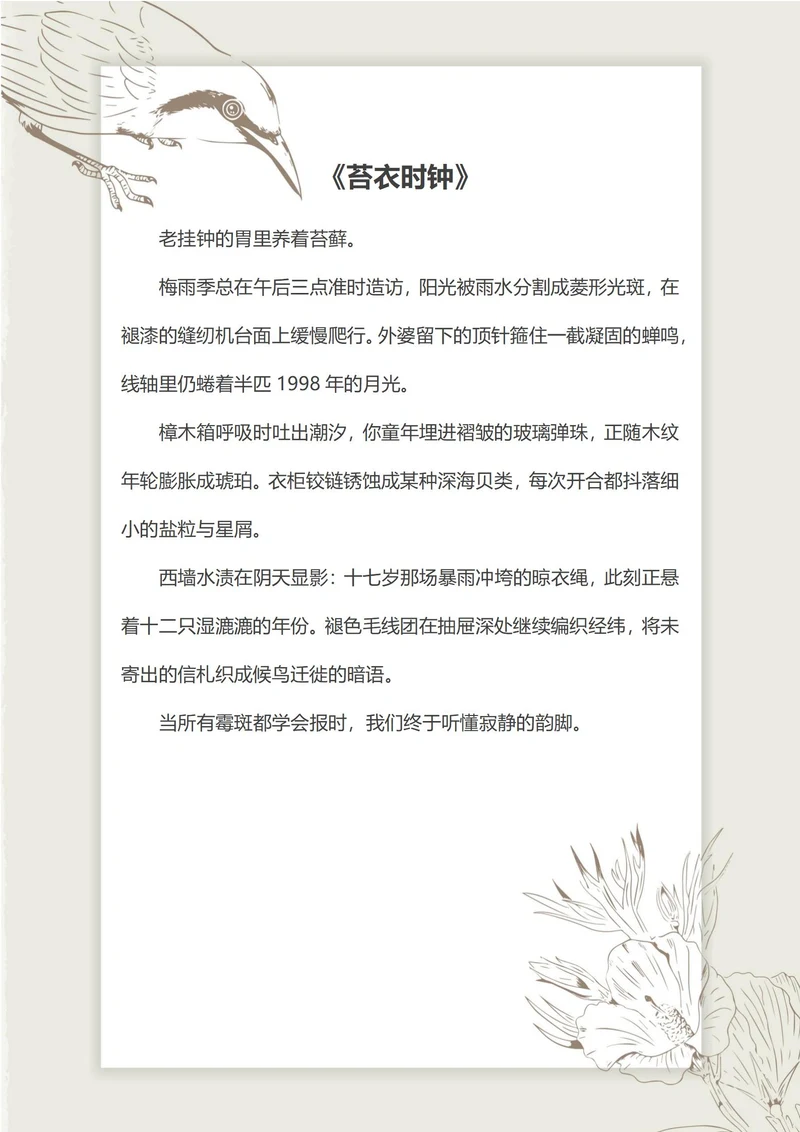 灰白素描花朵八哥信纸