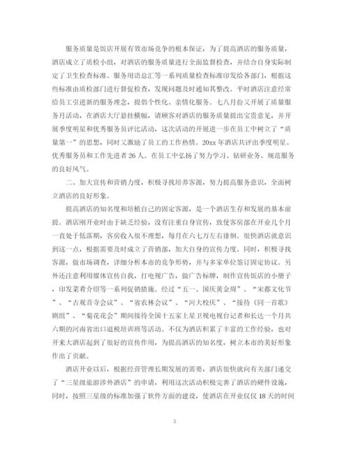 精编之酒店营销工作总结范文.docx