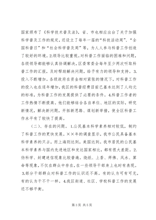科普工作总结汇报及工作计划 (4).docx