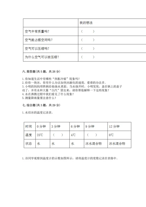 教科版三年级上册科学期末测试卷（研优卷）.docx