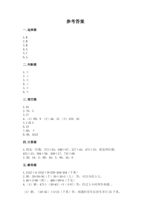 苏教版四年级上册数学第二单元 两、三位数除以两位数 测试卷附参考答案（b卷）.docx