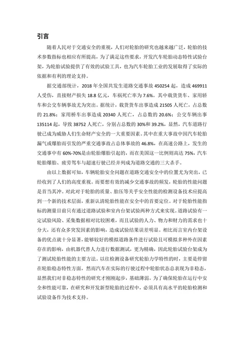 轮胎试验台架机械部分设计