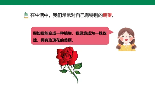 第1课 我是独特的（第一课时）课件