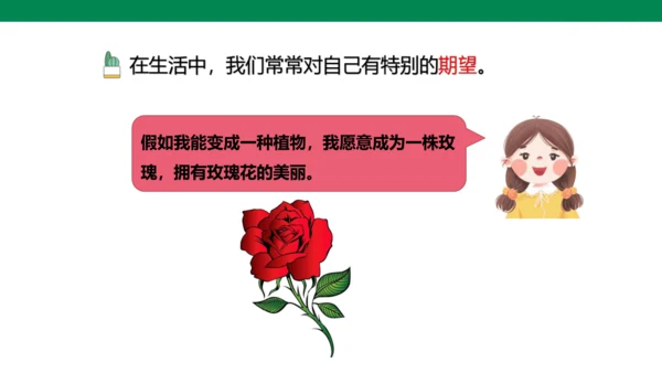 第1课 我是独特的（第一课时）课件
