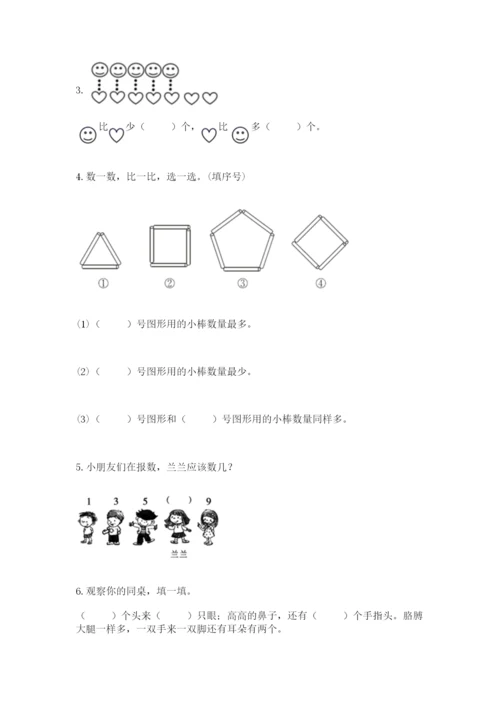 冀教版一年级上册数学第二单元 10以内数的认识 测试卷标准卷.docx