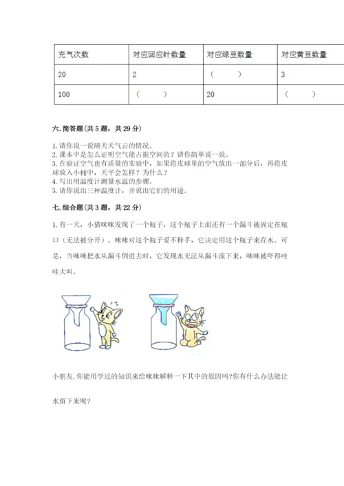 教科版三年级上册科学期末测试卷附参考答案（研优卷）.docx