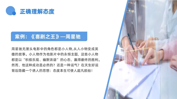 蓝色商务心态决定命运PPT模板宣传PPT动态PPT情绪管情绪管理