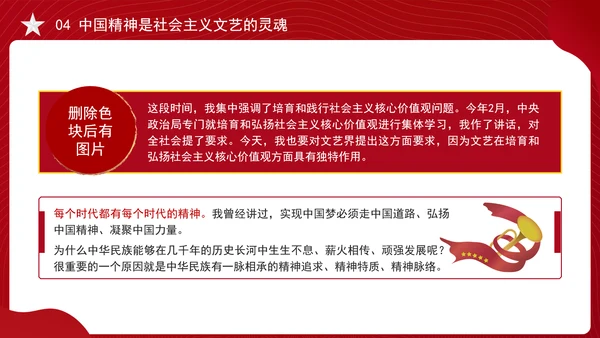 在文艺工作座谈会上的讲话全文学习PPT课件