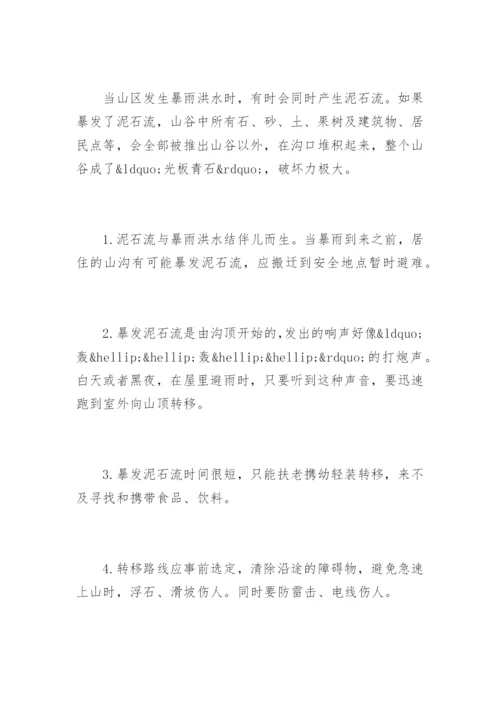 防洪防汛安全小常识.docx