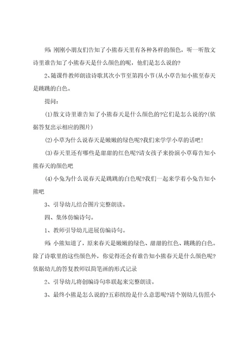 幼教教师教学备课教案模板