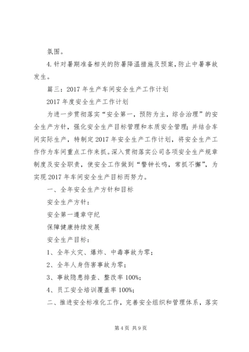 篇一：20XX年安全工作计划 (2).docx