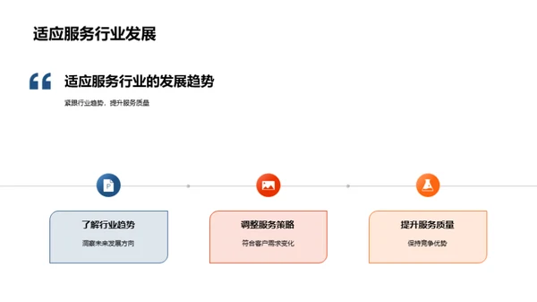 构筑未来：企业文化与战略