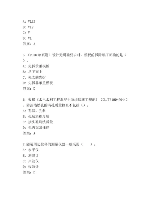 最新国家二级建造师考试内部题库及参考答案（精练）