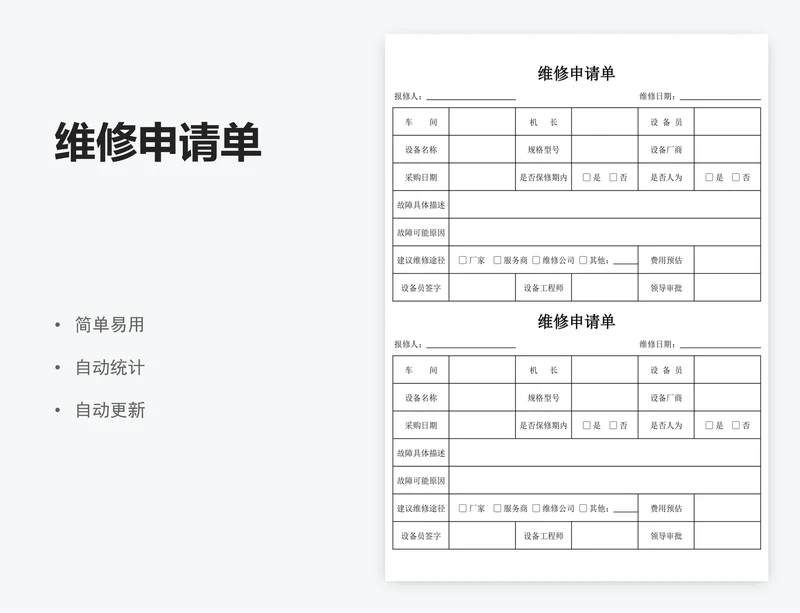 维修申请单