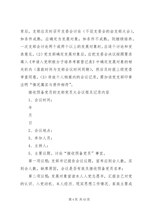 党支部委员会会议记录[大全五篇].docx