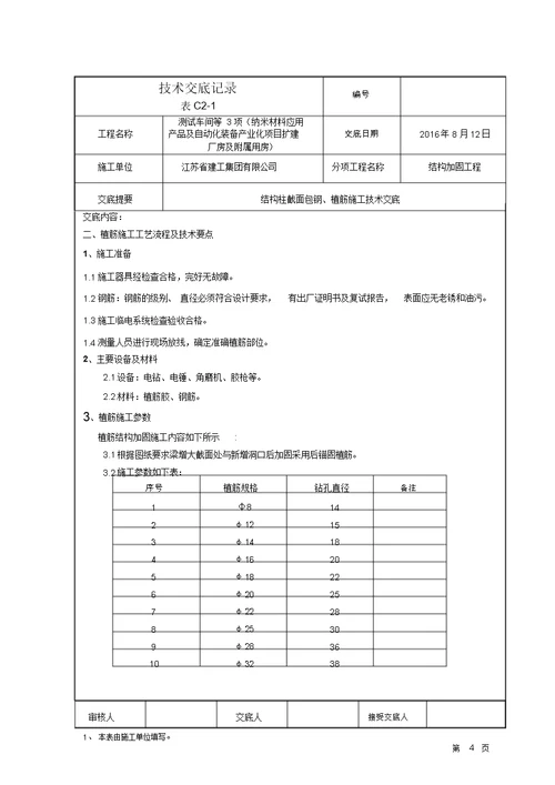 包钢技术交底