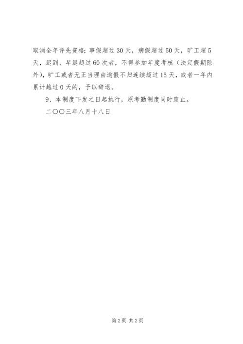 人民法院考勤制度范文.docx