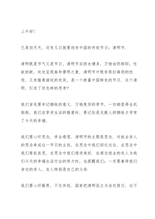 清明节缅怀先烈学生优秀演讲稿.docx