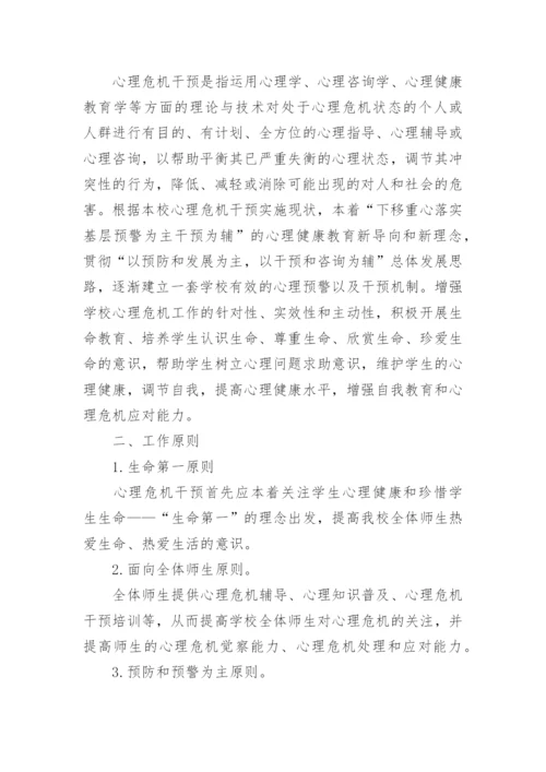 学生心理辅导和干预制度.docx