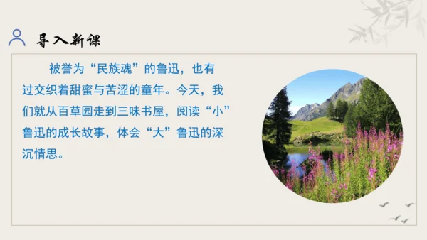 【教学评一体化】第三单元 追寻成长足迹  感悟师生深情-【大单元教学课件】新统编版语文七年级上册(共