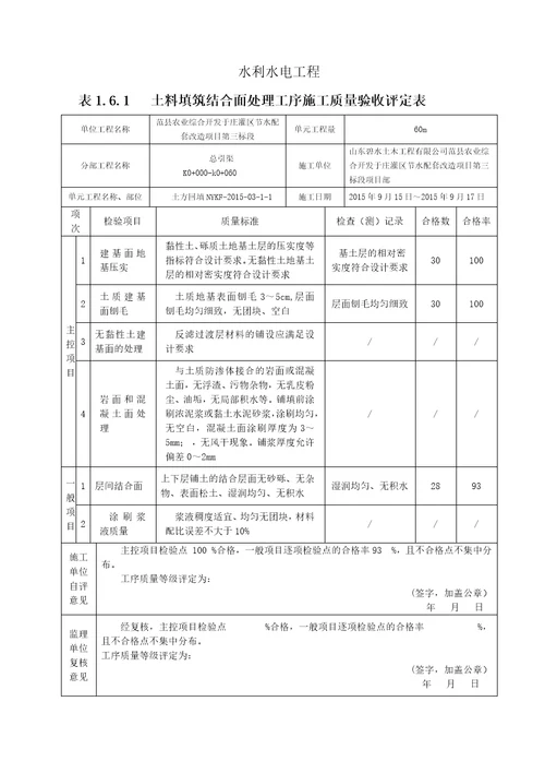 水利水电渠道衬砌工程施工评定表、三检表