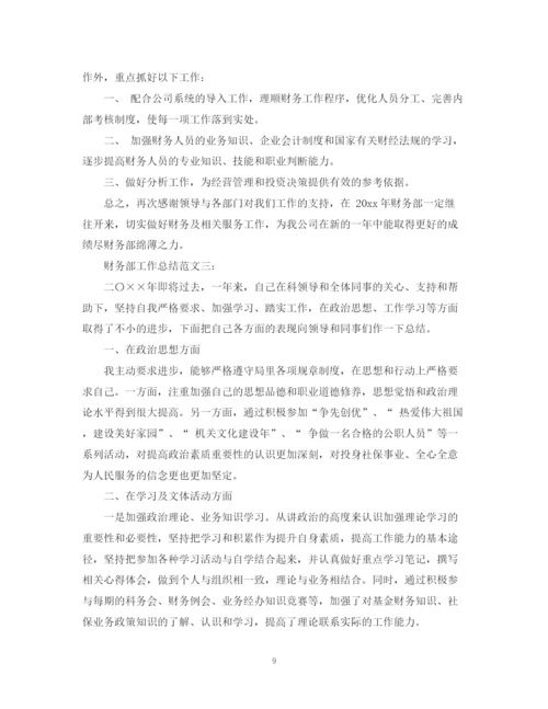 精编之财务部工作总结范文3篇.docx