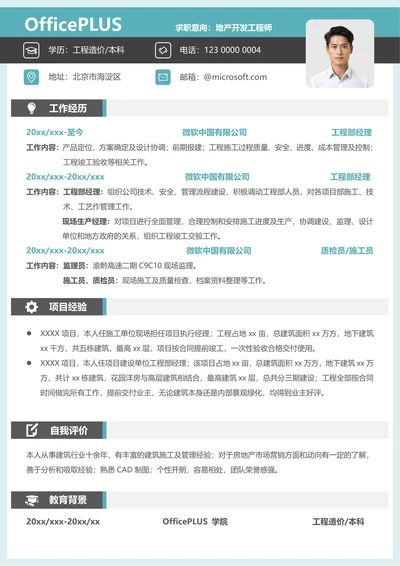 社招建筑房地产个人简历